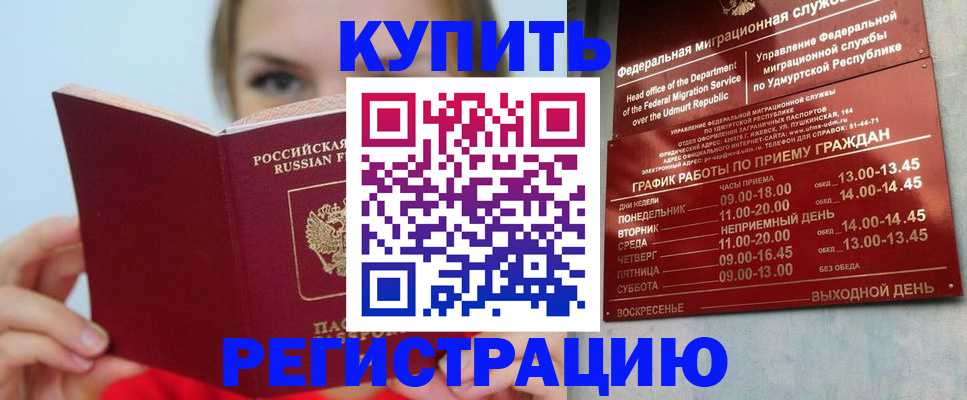 прописка в квартире в Надыме