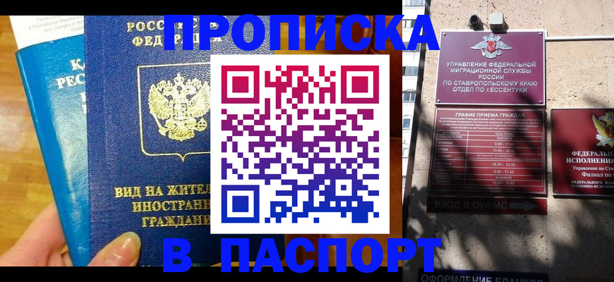 прописка регистрация в Надыме