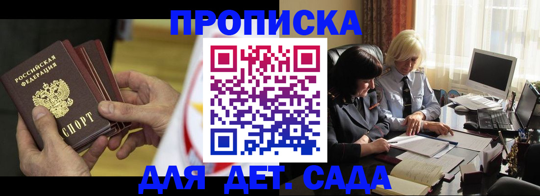временная регистрация законно в Надыме