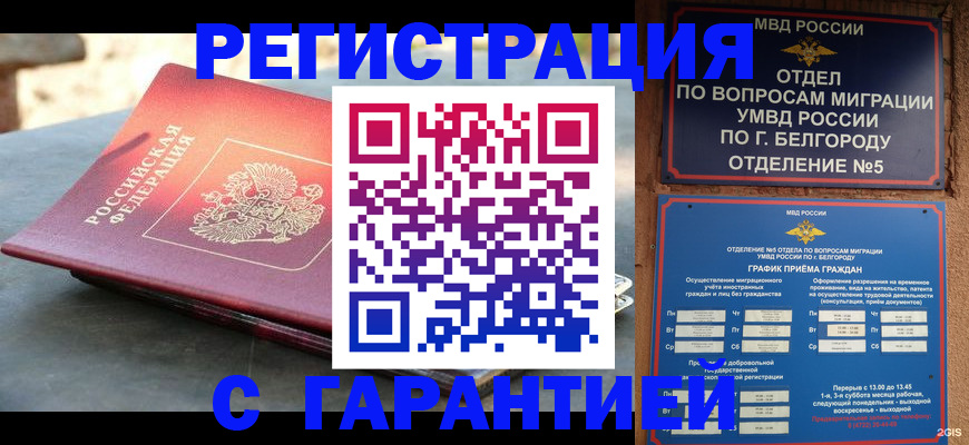 временная регистрация собственник в Надыме